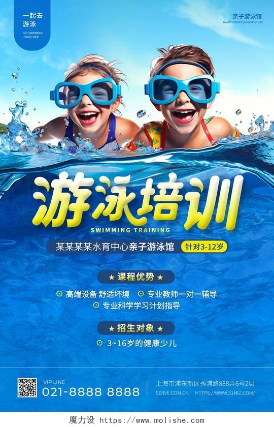 清新游泳培训宝宝夏日游泳游泳海报